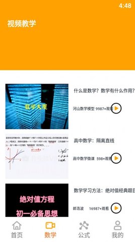 数学算法公式大全